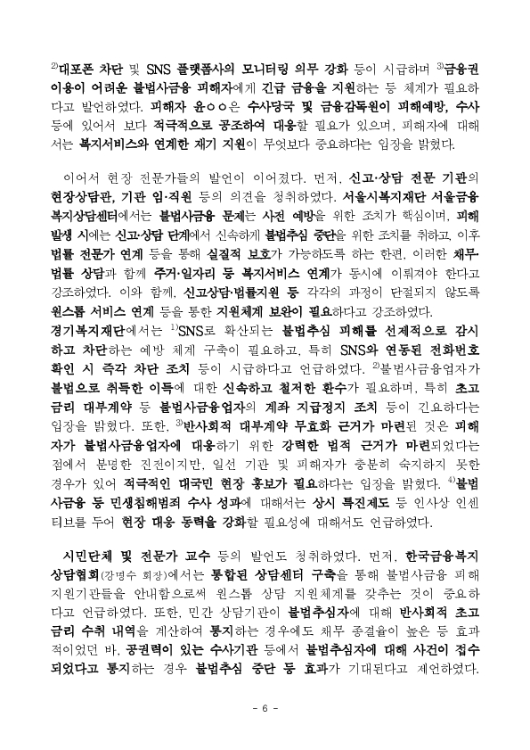 한 번의 신고로 불법추심 피해와 대포통장 등 불법추심 수단을 즉시 차단해 나가겠습니다. 이미지 6