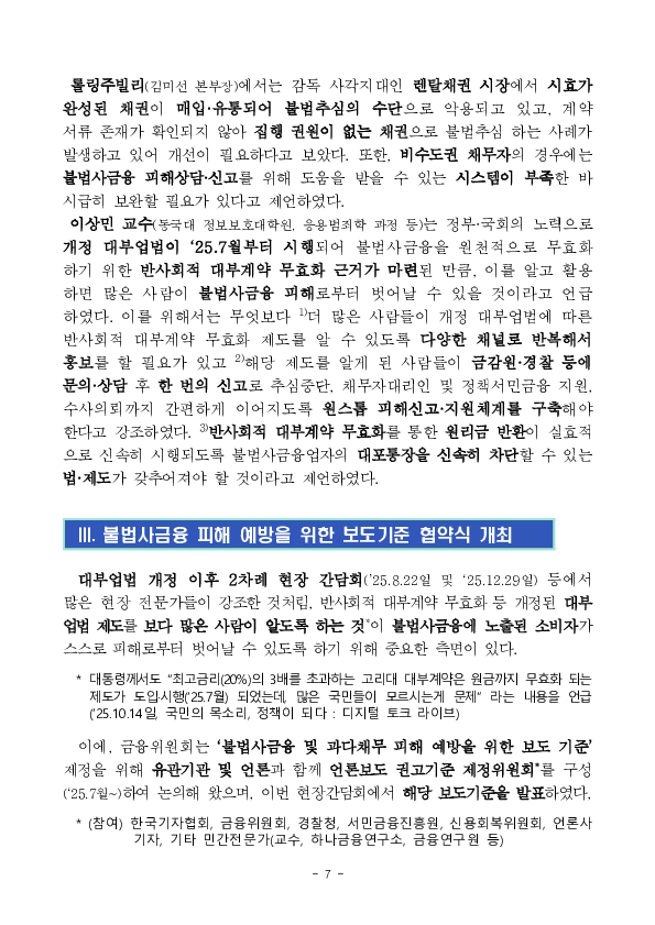 한 번의 신고로 불법추심 피해와 대포통장 등 불법추심 수단을 즉시 차단해 나가겠습니다. 이미지 7
