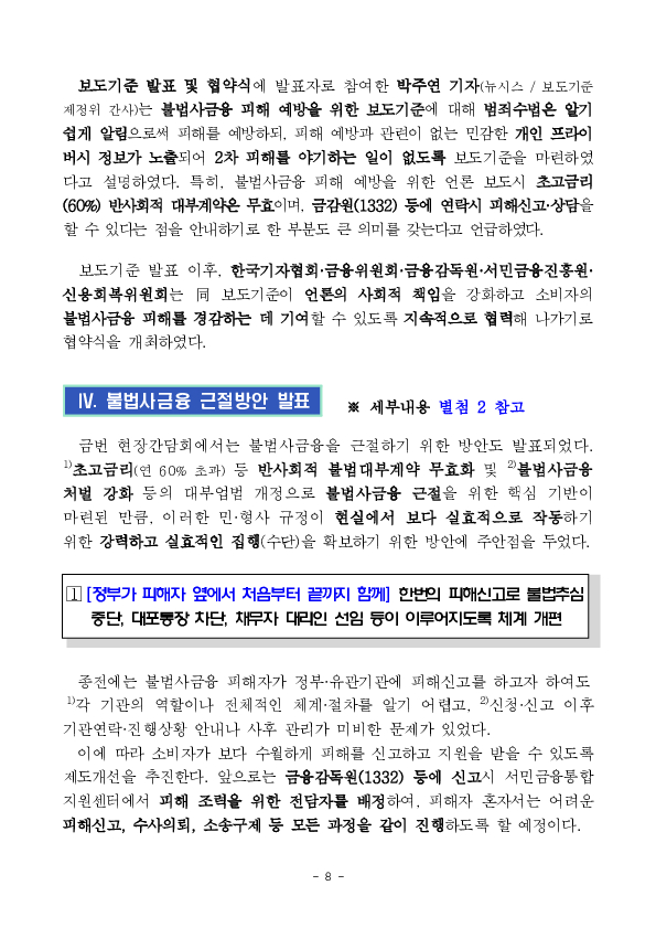 한 번의 신고로 불법추심 피해와 대포통장 등 불법추심 수단을 즉시 차단해 나가겠습니다. 이미지 8
