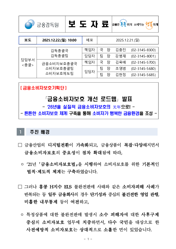 「금융소비자보호 개선 로드맵」 발표 PC 본문 이미지 1