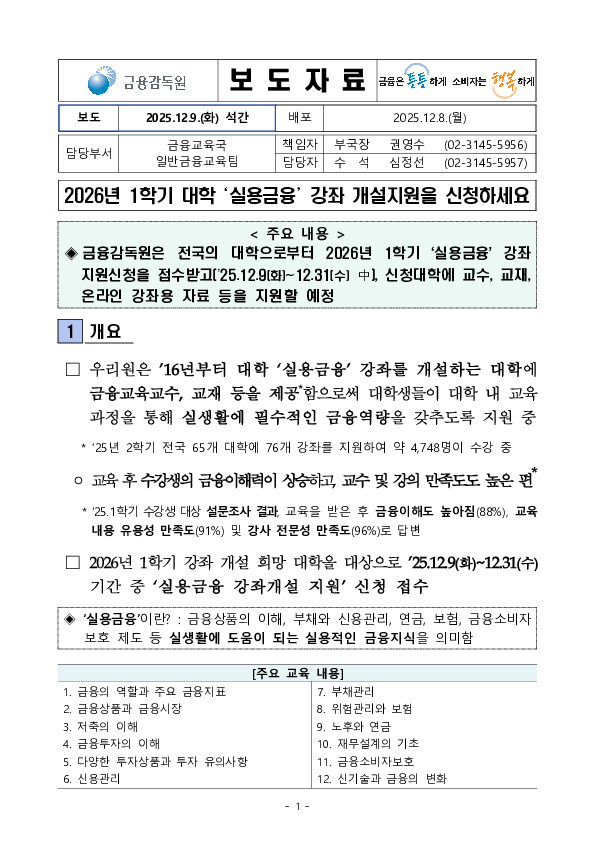 2026년 1학기 대학 실용금융 강좌 개설지원을 신청하세요 PC 본문 이미지 1