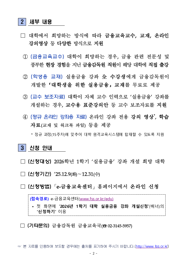 2026년 1학기 대학 실용금융 강좌 개설지원을 신청하세요 PC 본문 이미지 2