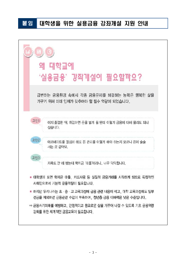 2026년 1학기 대학 실용금융 강좌 개설지원을 신청하세요 이미지 3