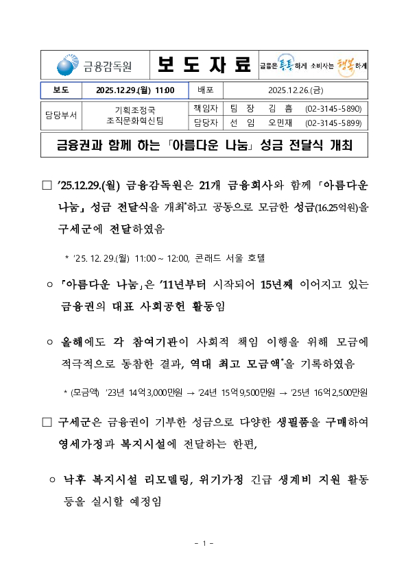 금융권과 함께 하는 「아름다운 나눔」 성금 전달식 개최 PC 본문 이미지 1