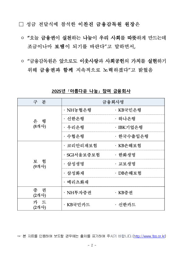 금융권과 함께 하는 「아름다운 나눔」 성금 전달식 개최 PC 본문 이미지 2