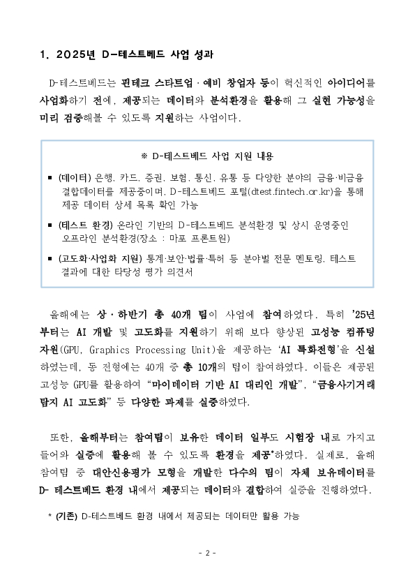 2025년 D-테스트베드 우수참여팀 시상식 및 현장 간담회 개최 PC 본문 이미지 2