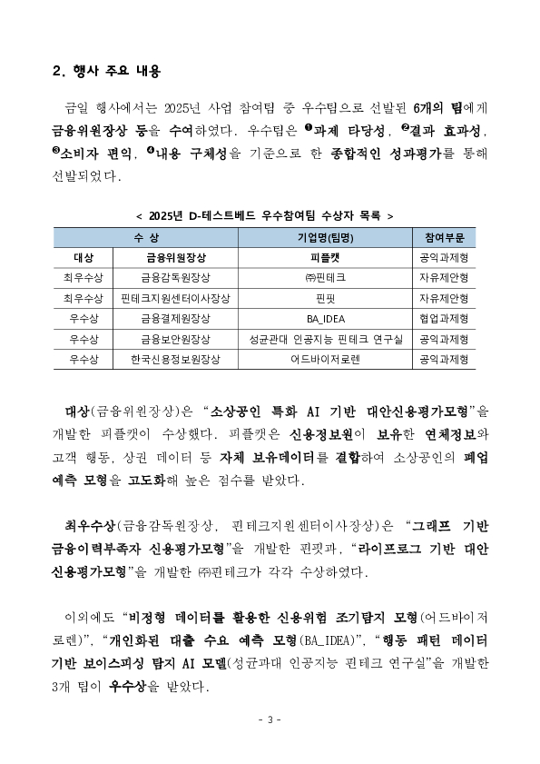 2025년 D-테스트베드 우수참여팀 시상식 및 현장 간담회 개최 이미지 3