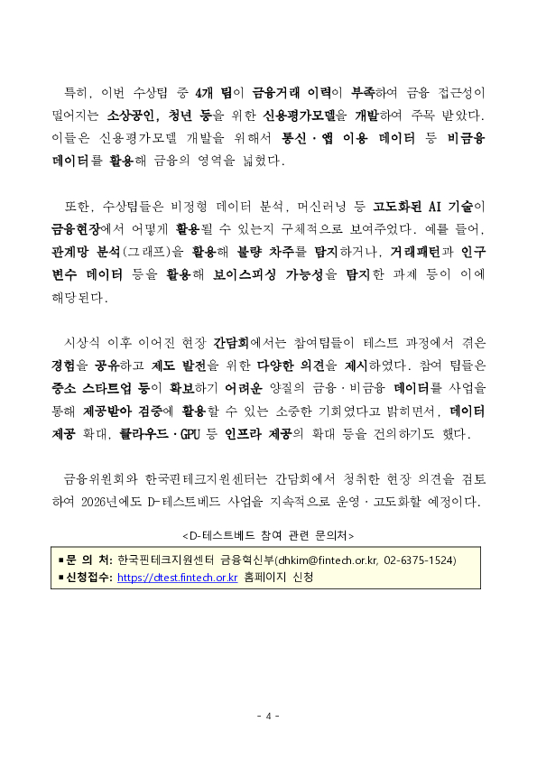 2025년 D-테스트베드 우수참여팀 시상식 및 현장 간담회 개최 이미지 4