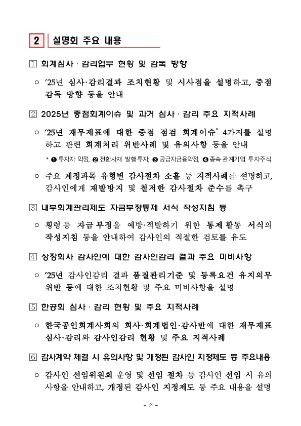 「2025년 회계법인, 감사반 회계현안 설명회」 개최 PC 본문 이미지 2