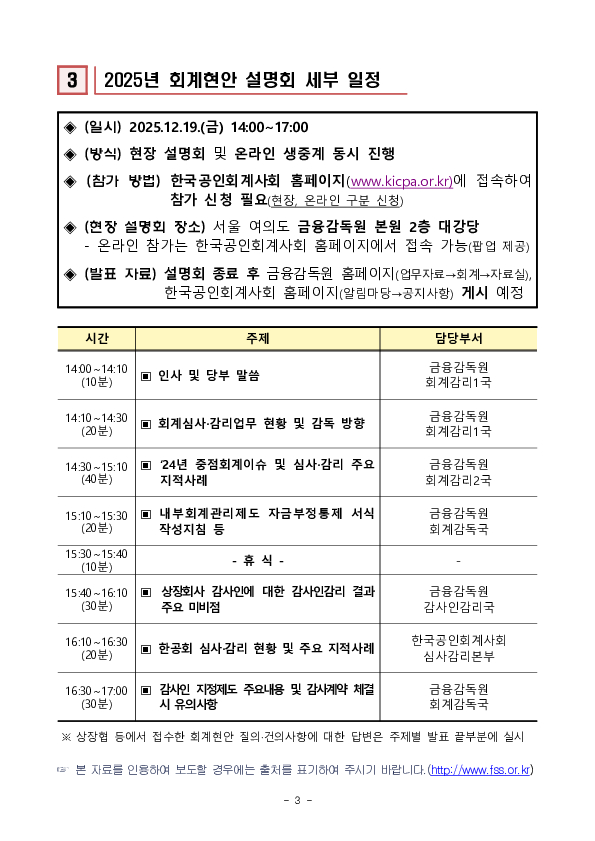 「2025년 회계법인, 감사반 회계현안 설명회」 개최 이미지 3