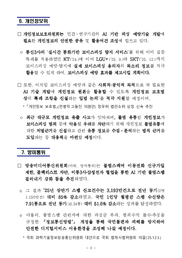 당정, 「보이스피싱 근절 종합대책」 추진상황 점검 이미지 8