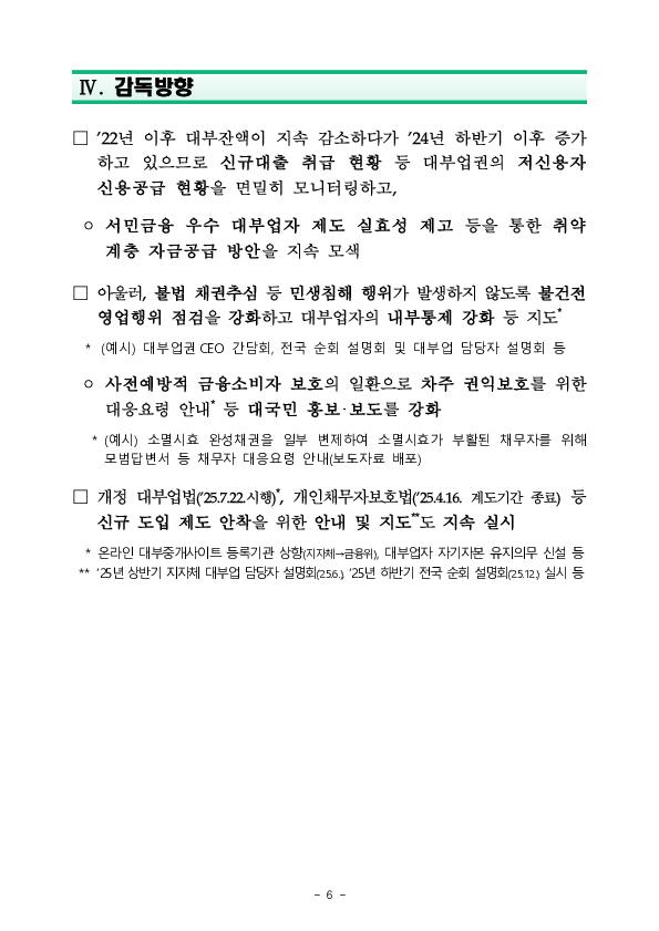 2025년 상반기 대부업 실태조사 결과 이미지 10