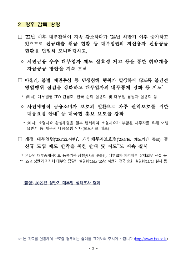 2025년 상반기 대부업 실태조사 결과 이미지 3