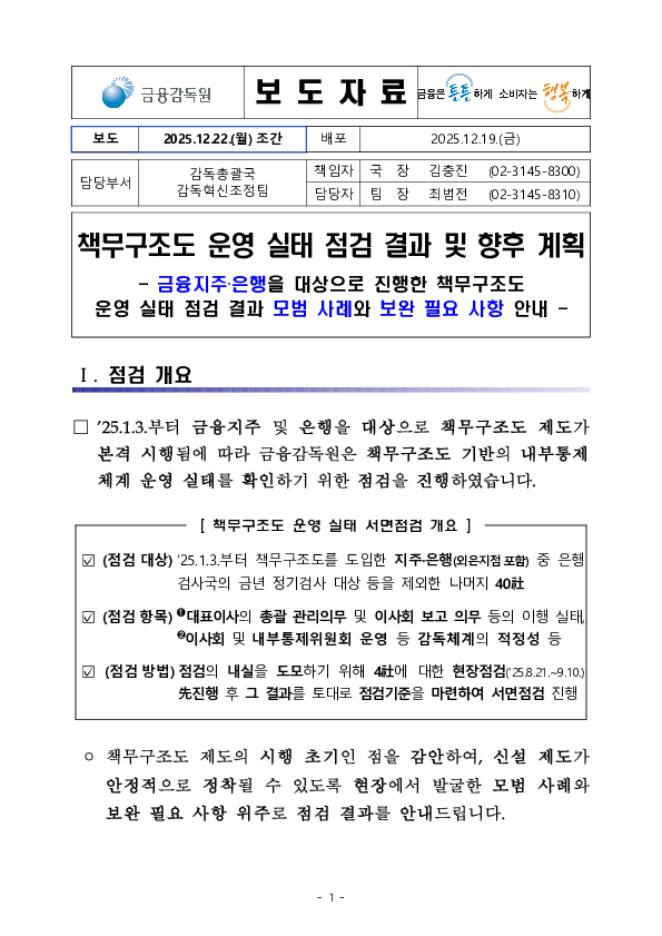 책무구조도 운영 실태 점검 결과 및 향후 계획 PC 본문 이미지 1