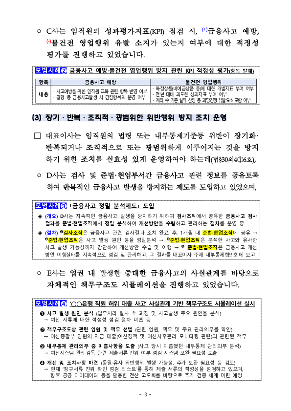 책무구조도 운영 실태 점검 결과 및 향후 계획 이미지 3