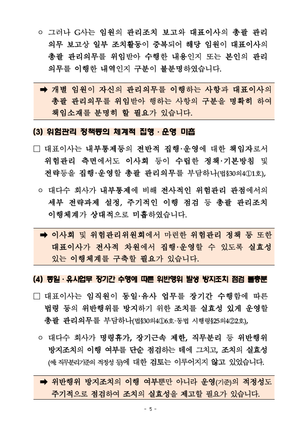 책무구조도 운영 실태 점검 결과 및 향후 계획 이미지 5