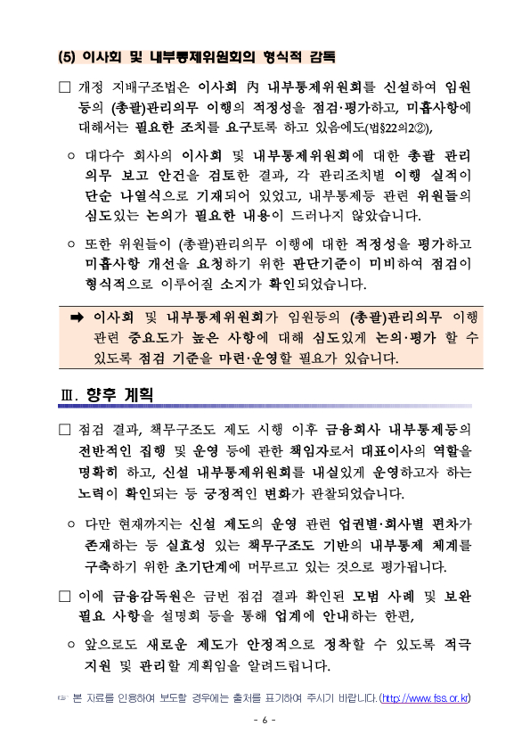 책무구조도 운영 실태 점검 결과 및 향후 계획 이미지 6