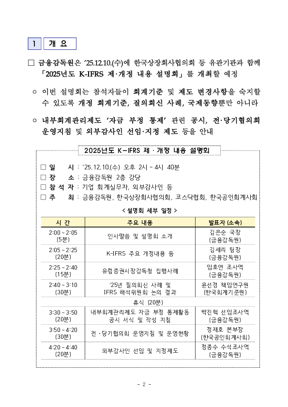 「2025년도 K-IFRS 제,개정 내용 설명회」 개최 이미지 2