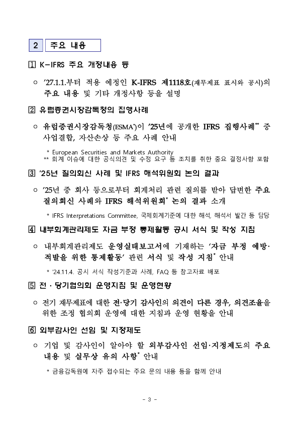 「2025년도 K-IFRS 제,개정 내용 설명회」 개최 이미지 3
