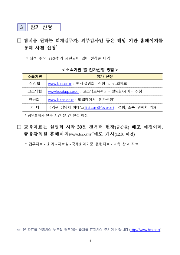 「2025년도 K-IFRS 제,개정 내용 설명회」 개최 이미지 4