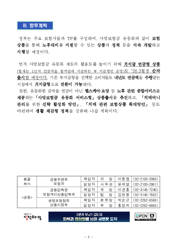 '26.1.2일 전 생보사에서 사망보험금 유동화 상품 출시 이미지 3