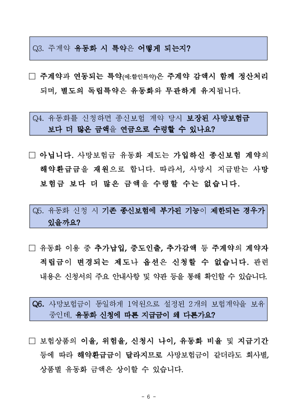 '26.1.2일 전 생보사에서 사망보험금 유동화 상품 출시 이미지 6