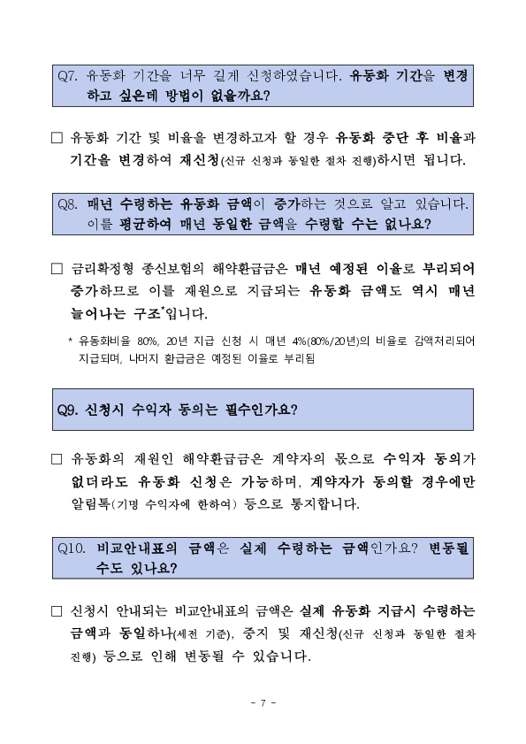'26.1.2일 전 생보사에서 사망보험금 유동화 상품 출시 이미지 7