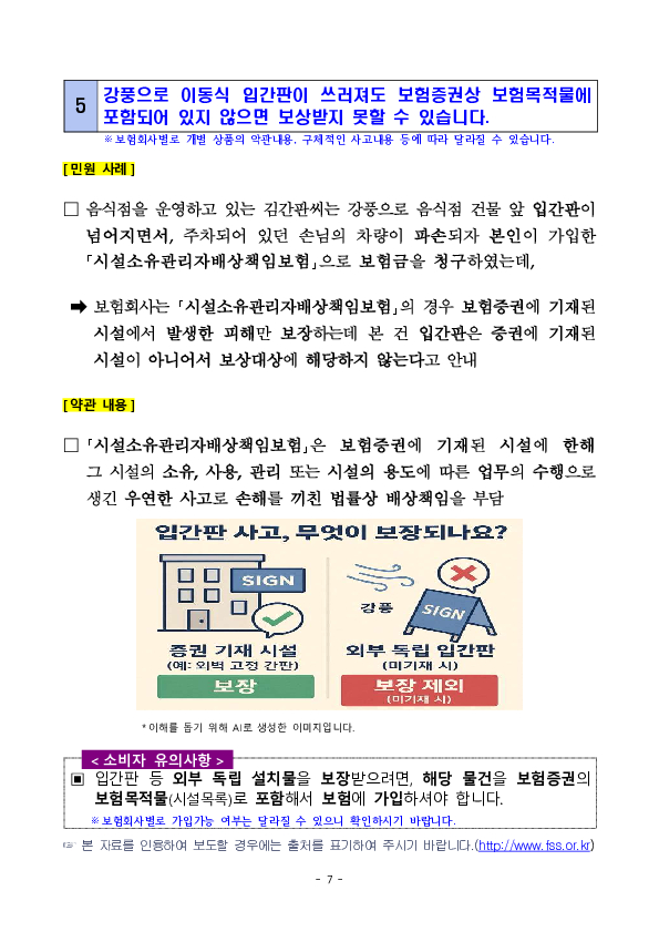 주요 분쟁사례로 알아보는 소비자 유의사항- 겨울철 자주 발생하는 보험 분쟁 (누수, 화재 등) 관련 - 이미지 7