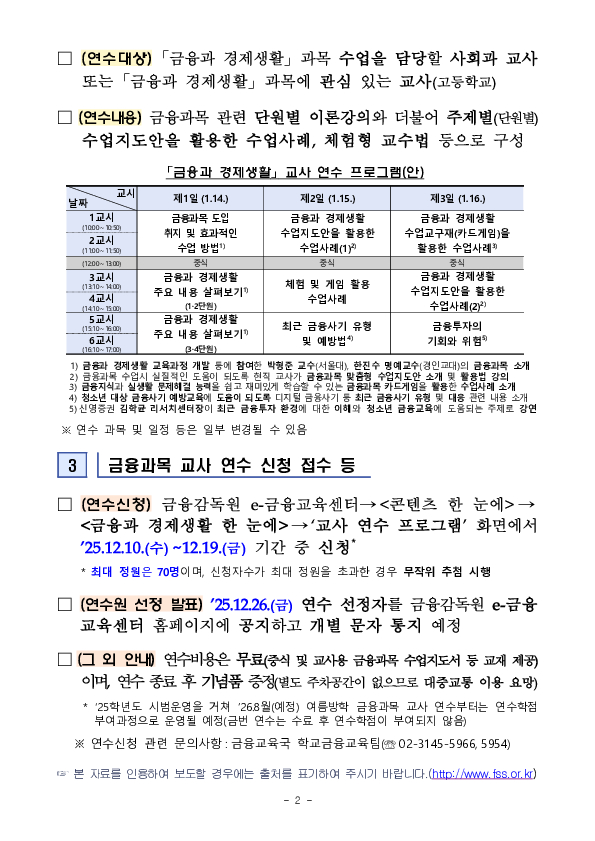 금융과 경제생활 과목 수업 가이드를 위한 「겨울방학 금융과목 교사 연수」를 실시합니다! 이미지 2