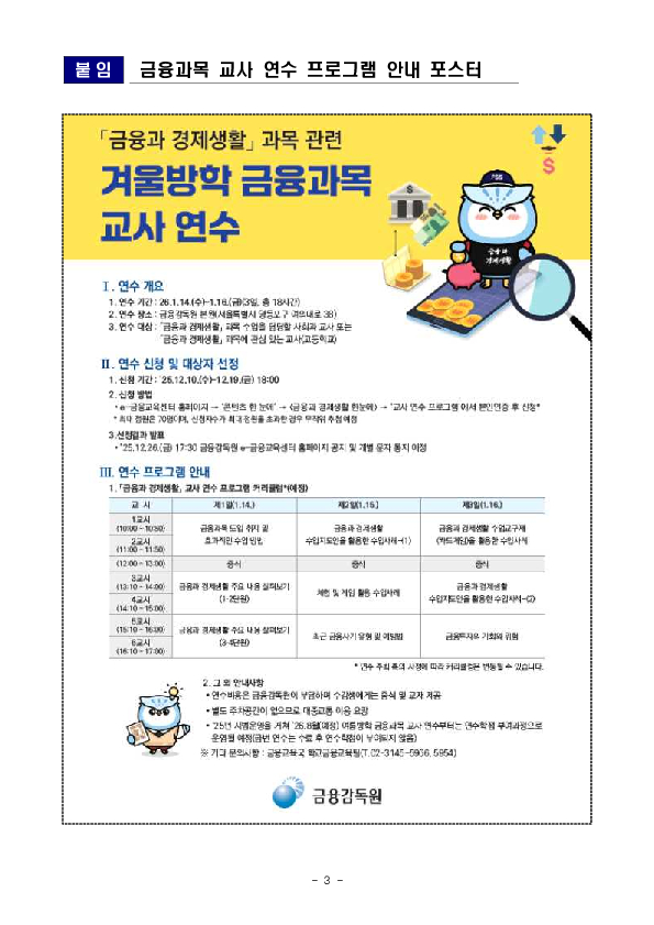 금융과 경제생활 과목 수업 가이드를 위한 「겨울방학 금융과목 교사 연수」를 실시합니다! 이미지 3