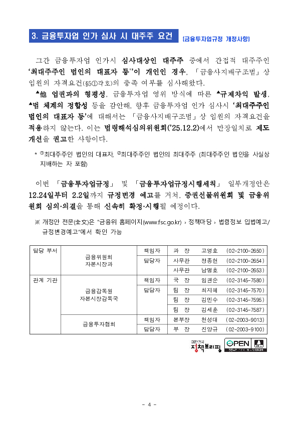 '부동산→모험자본'으로의 전환 등을 위한 「금융투자업규정」 개정안 규정변경예고 이미지 4