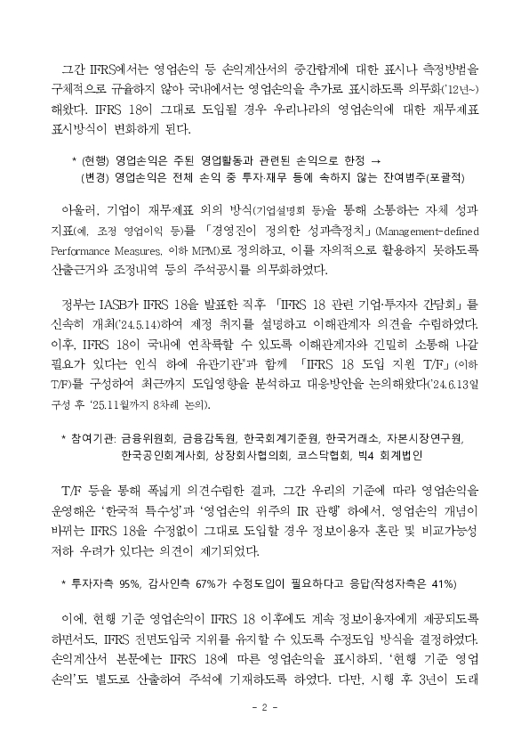 '27년부터 K-IFRS 손익계산서가 변경되고, 영업손익의 개념이 확대됩니다. PC 본문 이미지 2