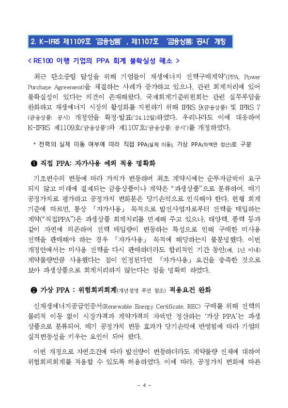 '27년부터 K-IFRS 손익계산서가 변경되고, 영업손익의 개념이 확대됩니다. 이미지 4