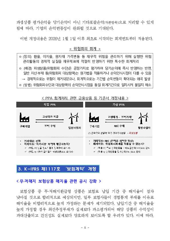 '27년부터 K-IFRS 손익계산서가 변경되고, 영업손익의 개념이 확대됩니다. 이미지 5