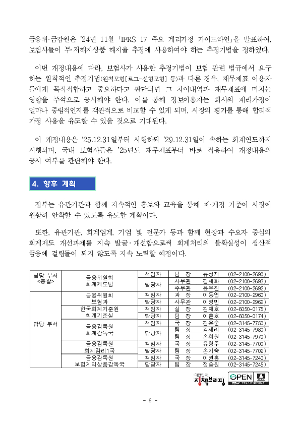 '27년부터 K-IFRS 손익계산서가 변경되고, 영업손익의 개념이 확대됩니다. 이미지 6