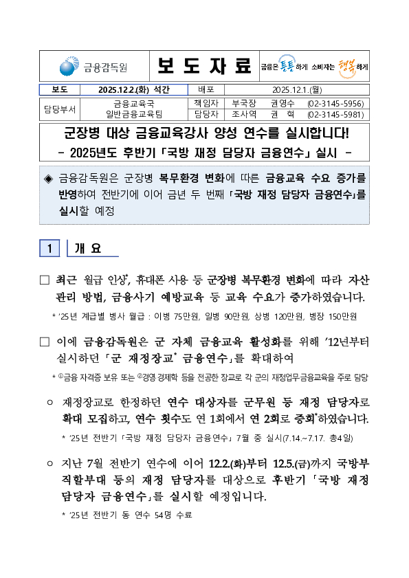 군장병 대상 금융교육강사 양성 연수를 실시합니다! PC 본문 이미지 1