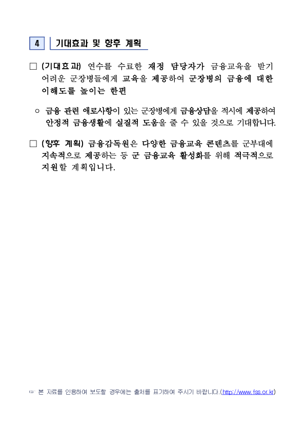 군장병 대상 금융교육강사 양성 연수를 실시합니다! 이미지 3