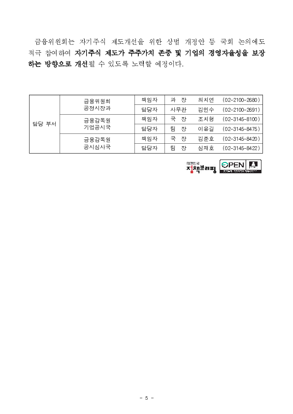 상장법인 자기주식 공시 제도개선 등을 위한 자본시장법 시행령 등 개정 이미지 5