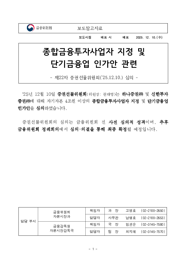 종합금융투자사업자 지정 및 단기금융업 인가안 관련 이미지 1