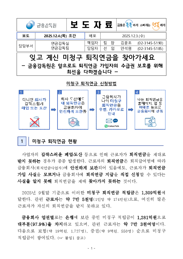 잊고 계신 미청구 퇴직연금을 찾아가세요 PC 본문 이미지 1