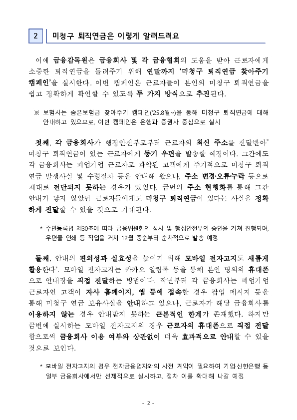 잊고 계신 미청구 퇴직연금을 찾아가세요 PC 본문 이미지 2