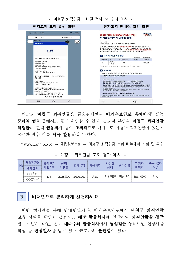 잊고 계신 미청구 퇴직연금을 찾아가세요 이미지 3