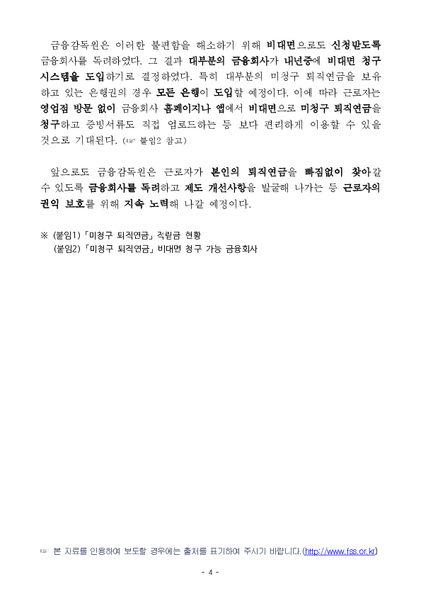 잊고 계신 미청구 퇴직연금을 찾아가세요 이미지 4