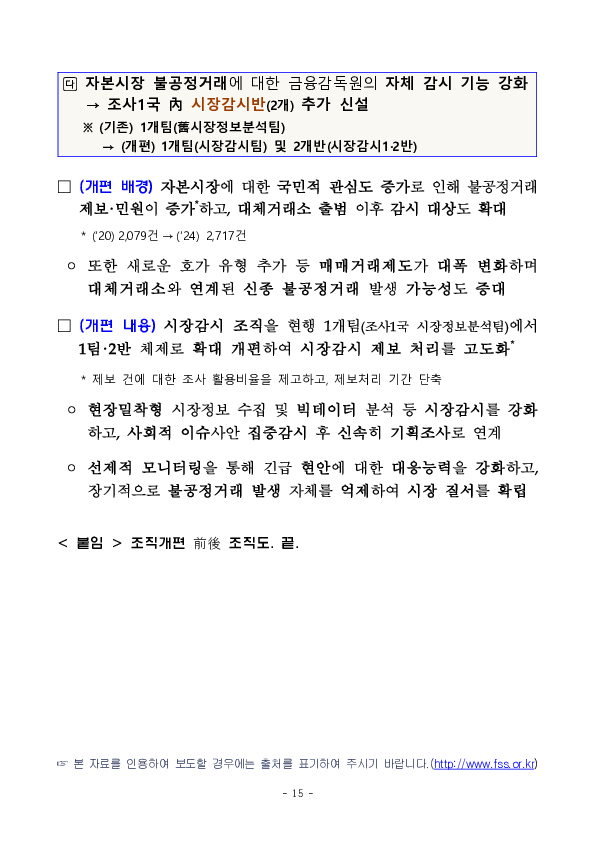 금융감독원 조직개편 실시 이미지 15