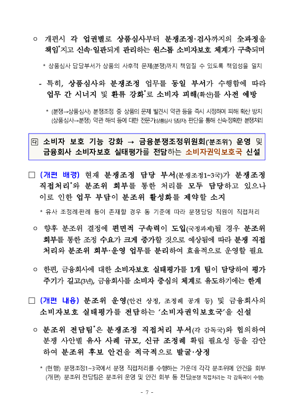 금융감독원 조직개편 실시 이미지 7