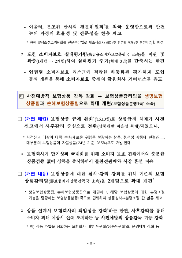 금융감독원 조직개편 실시 이미지 8