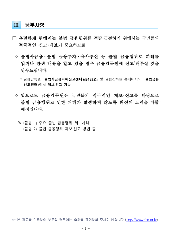 불법 금융행위 우수 제보자 29명에게 포상금 1억 3,100만원 지급 이미지 3