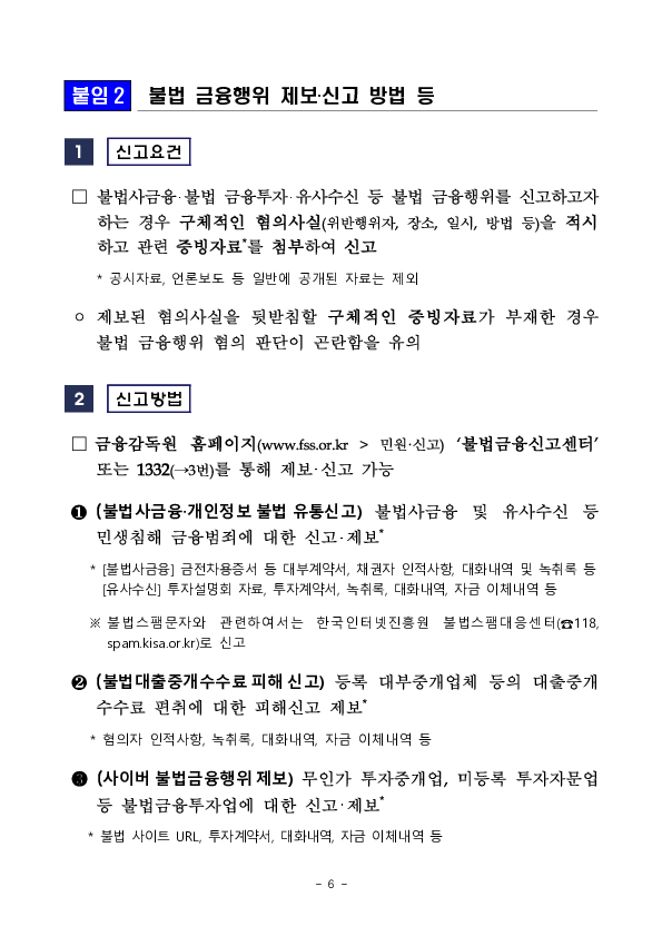불법 금융행위 우수 제보자 29명에게 포상금 1억 3,100만원 지급 이미지 6