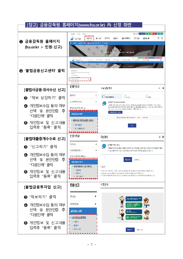 불법 금융행위 우수 제보자 29명에게 포상금 1억 3,100만원 지급 이미지 7