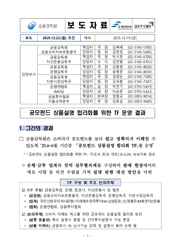 공모펀드 상품설명 합리화를 위한 TF 운영 결과 PC 본문 이미지 1
